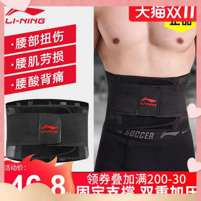 LI-NING Waist Protector